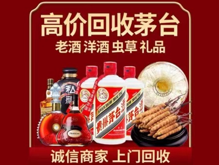 邳州年份茅台酒回收